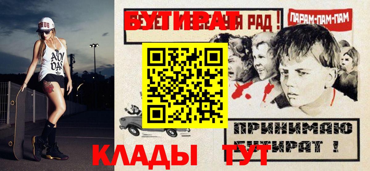 БУТИРАТ буратино Бор