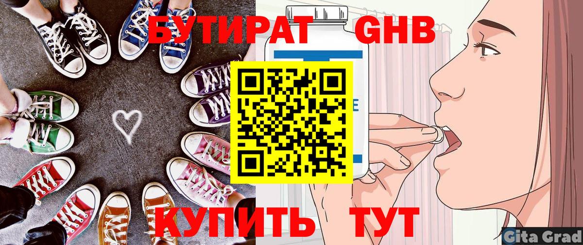 БУТИРАТ бутик  Вход с VPN  Бор 