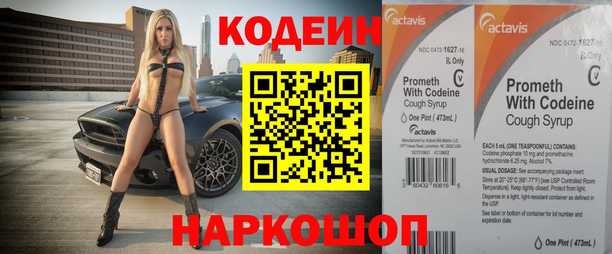 Кодеин Purple Drank Бор