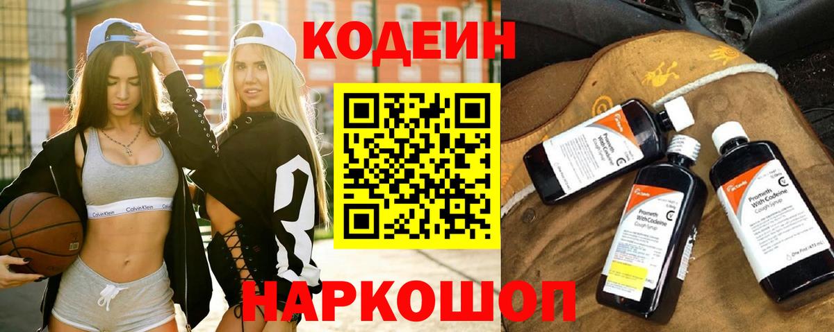 Бор  Кодеиновый сироп Lean Purple Drank  Вход с VPN 