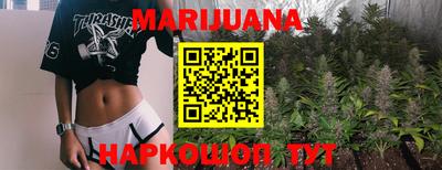 марихуана Можайск