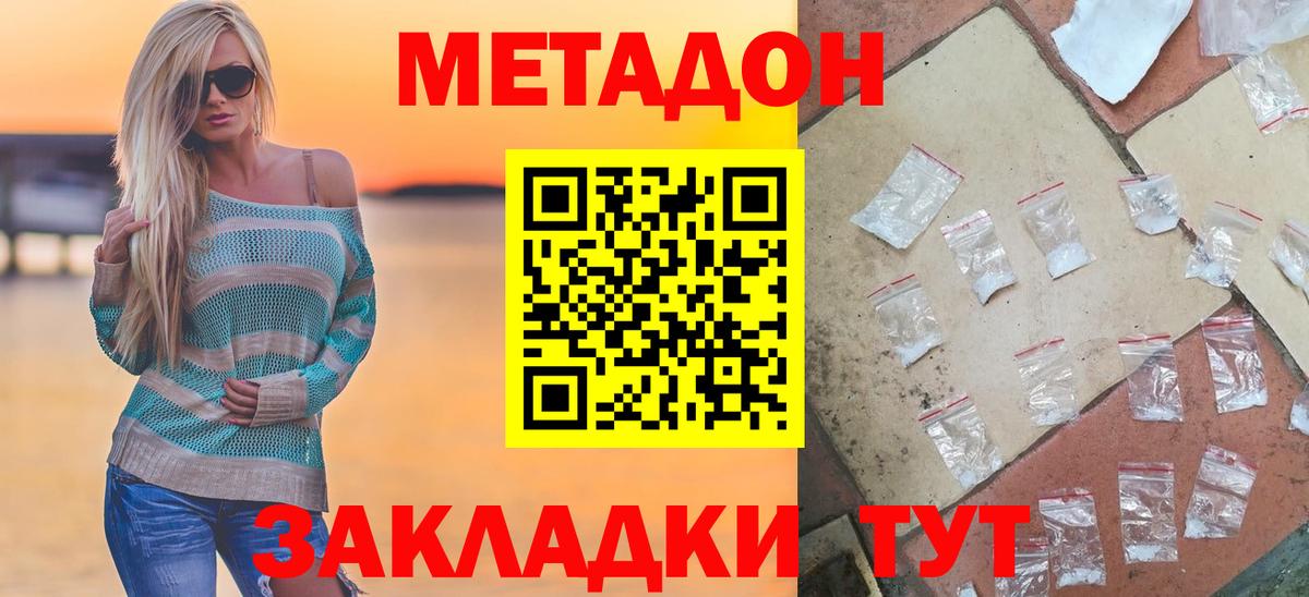 МЕТАДОН VHQ  Метадон кристалл  Бор  Вход с VPN 